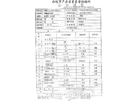 檢驗報告